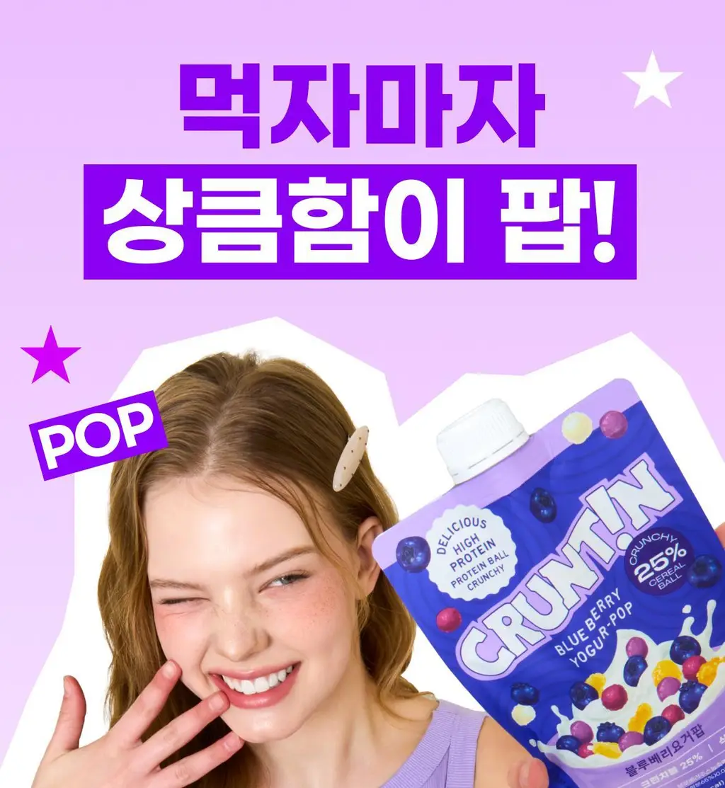 [NEW 블루베리요거팝] 크런틴 크런치볼 단백질쉐이크 5box(25팩) 5종 택1 상세페이지 28
